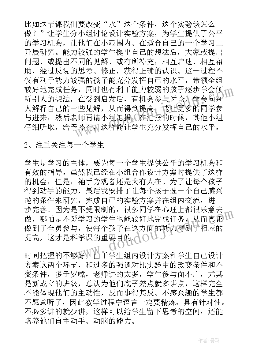 最新种子发芽科学教案反思 种子发芽实验教学反思(大全5篇)