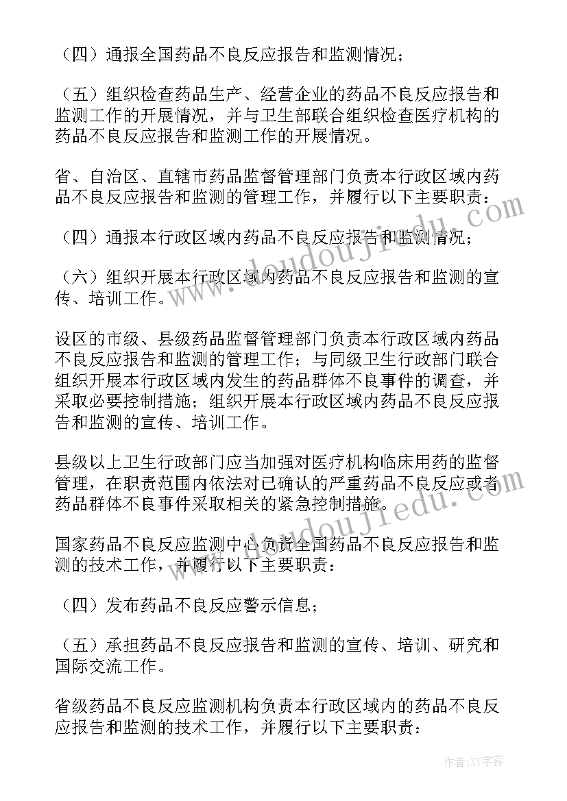 最新药品不良反应报告的规定有哪些 药品不良反应调研报告(汇总5篇)