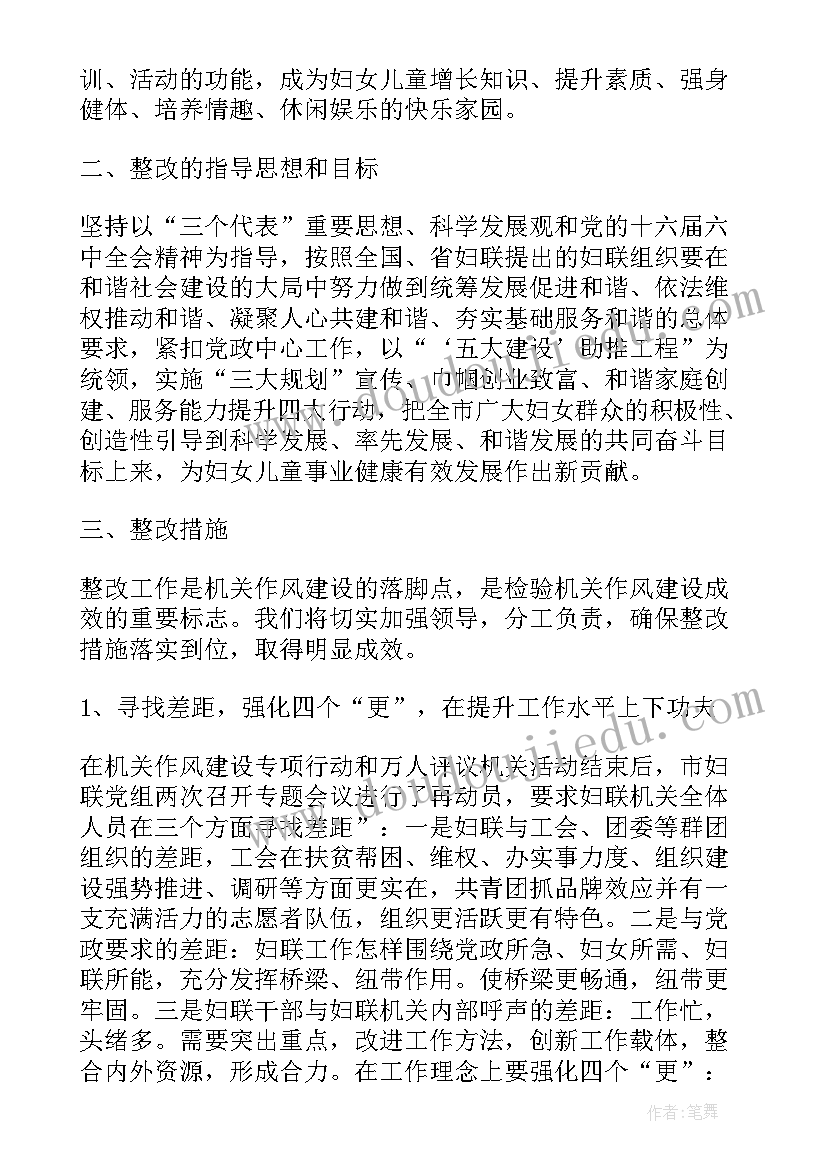 2023年干部作风整改报告(优秀8篇)