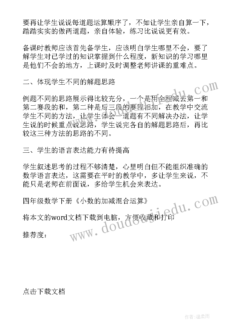 人教版四年级数学平均数教案(优质5篇)