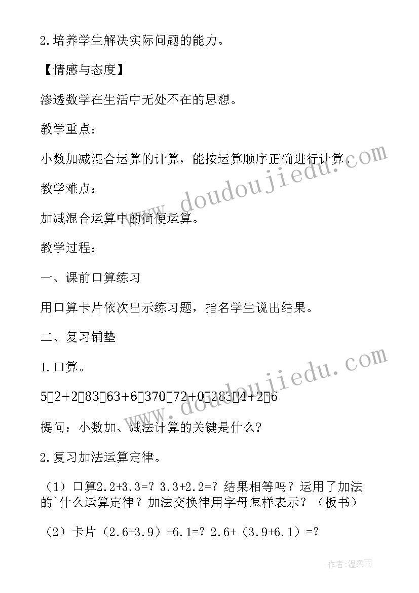 人教版四年级数学平均数教案(优质5篇)