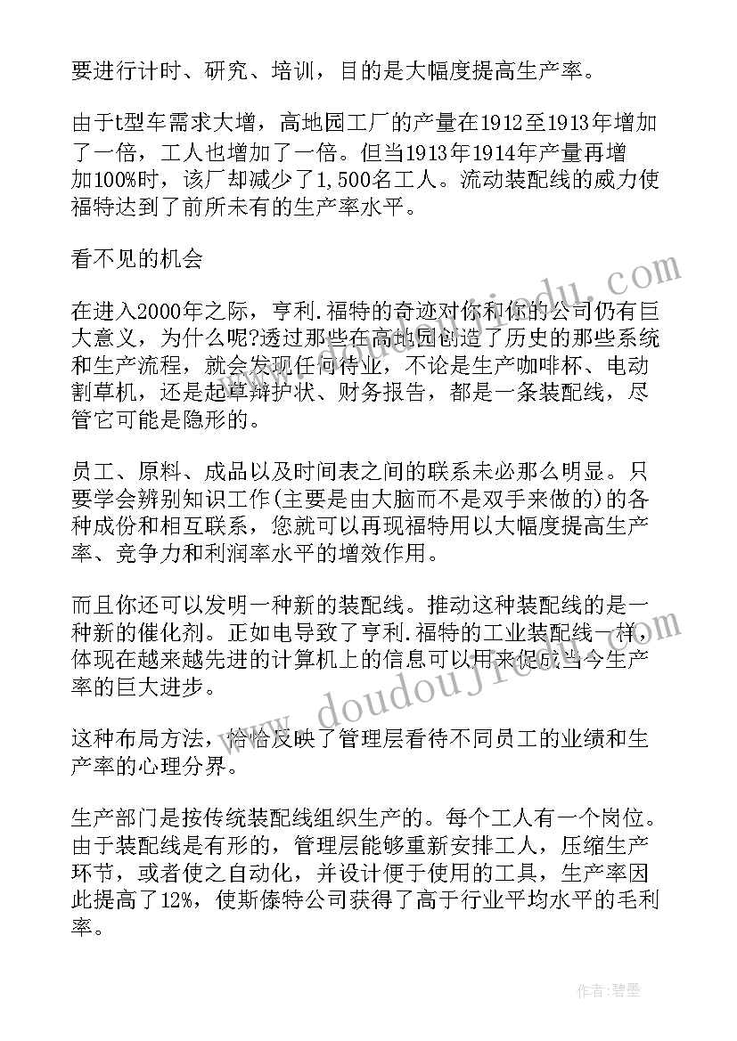 最新生产线工作论文(大全5篇)