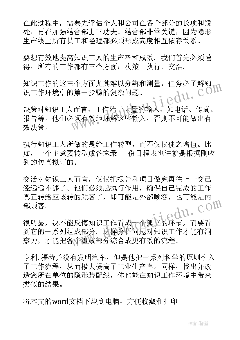 最新生产线工作论文(大全5篇)