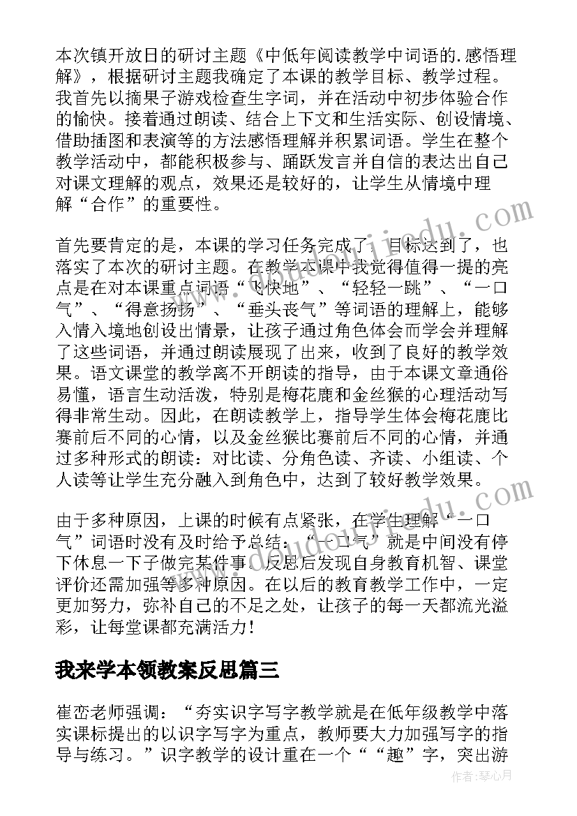 2023年我来学本领教案反思 比本领教学反思(通用10篇)