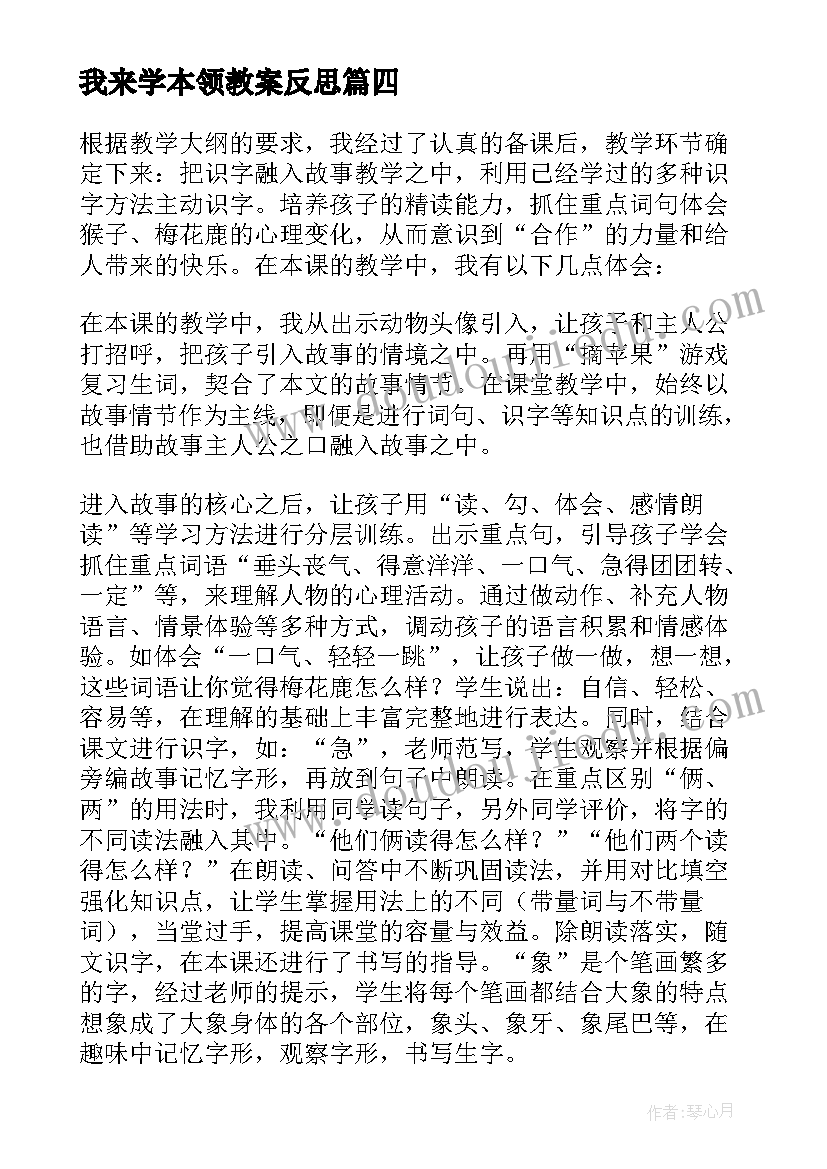 2023年我来学本领教案反思 比本领教学反思(通用10篇)