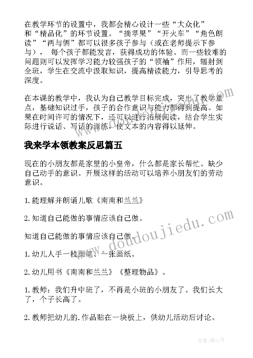 2023年我来学本领教案反思 比本领教学反思(通用10篇)