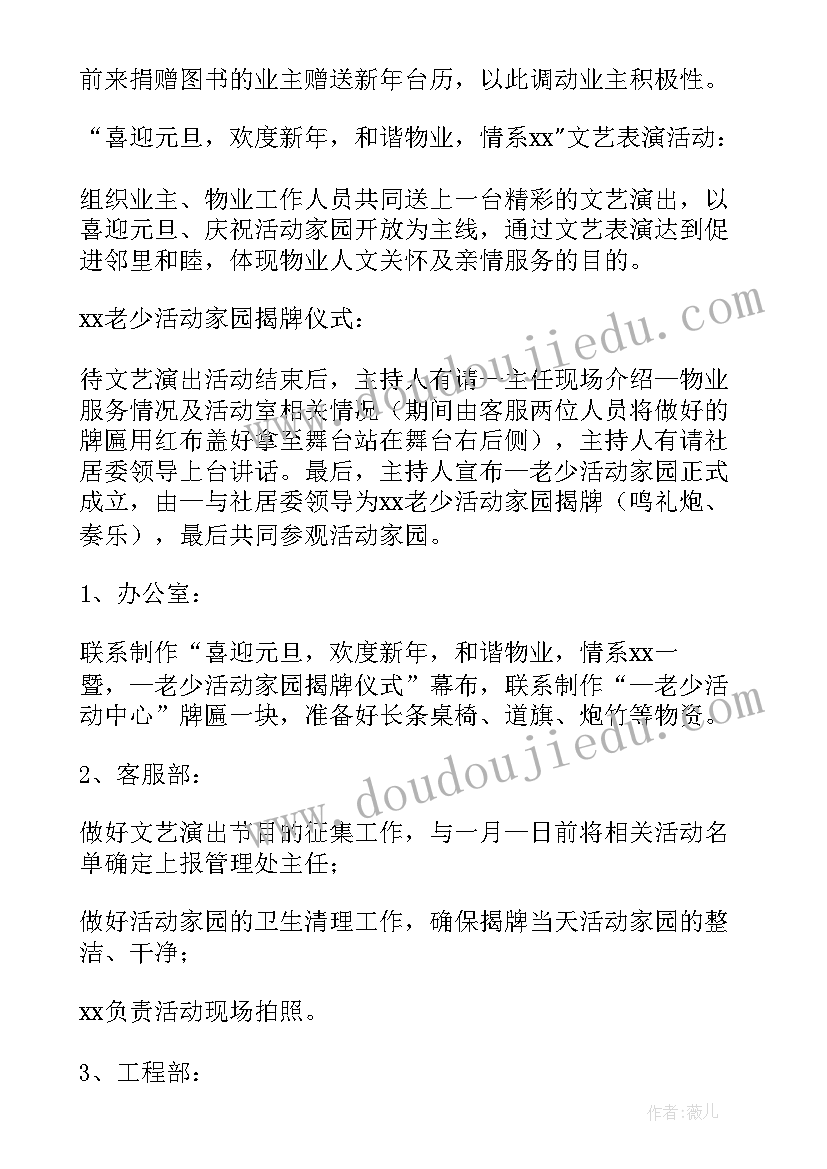 2023年学校庆元旦活动方案(实用6篇)