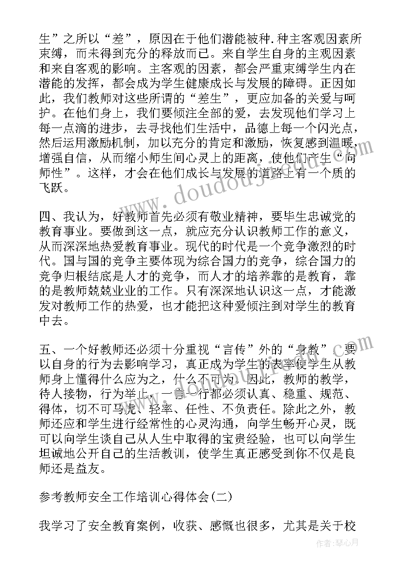 最新学生安全工作培训心得体会集 工作安全的培训心得体会(汇总5篇)