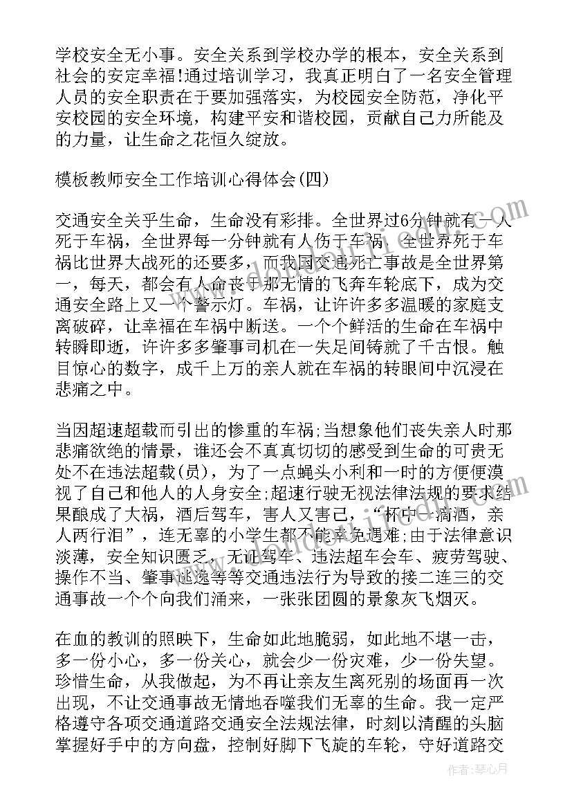 最新学生安全工作培训心得体会集 工作安全的培训心得体会(汇总5篇)