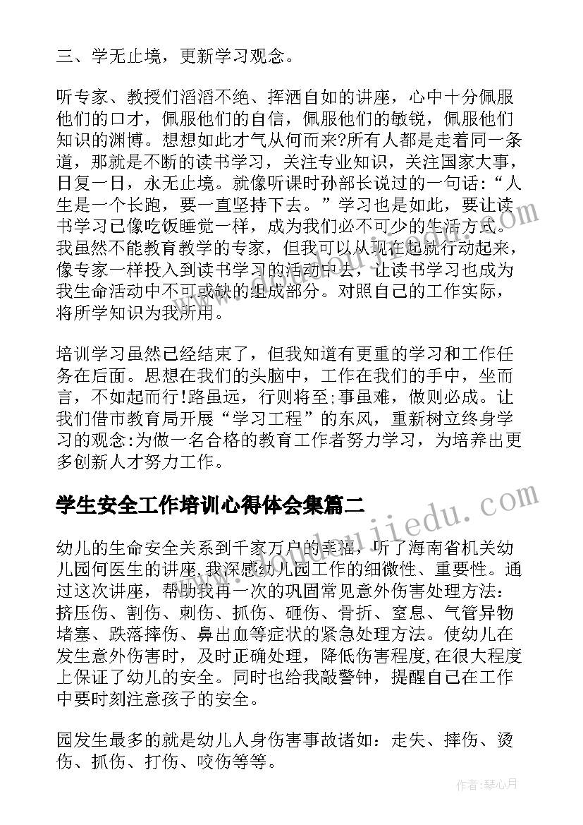 最新学生安全工作培训心得体会集 工作安全的培训心得体会(汇总5篇)