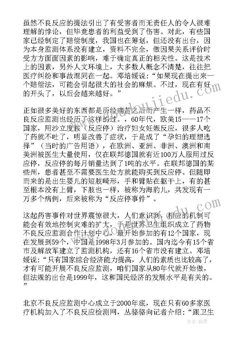 药品不良反应事件报告表案例(模板5篇)