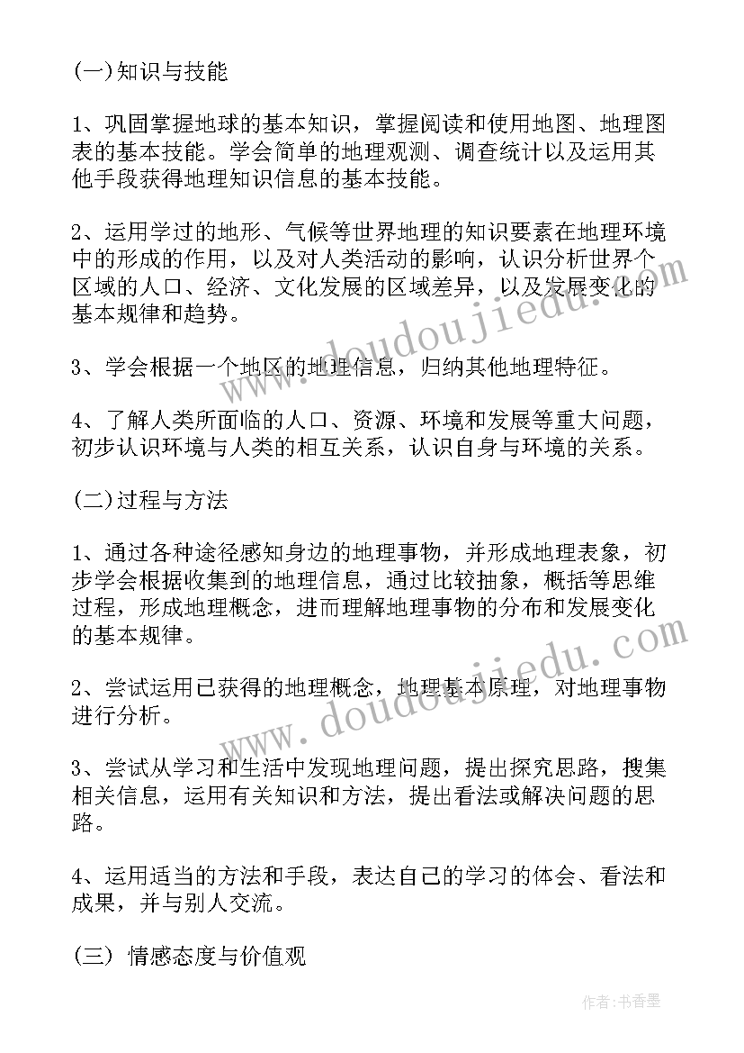 最新七年级地理教学进度计划 七年级地理教学工作计划(优质7篇)