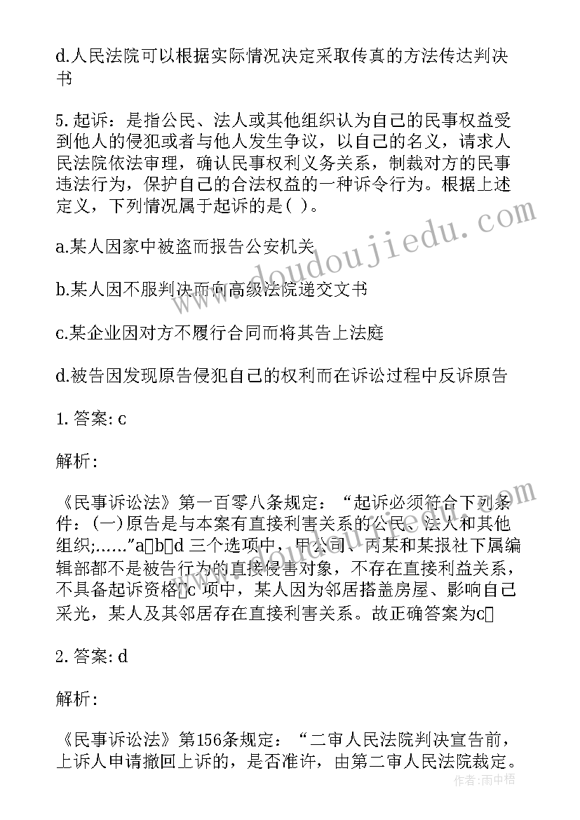 最新公务员考试行测备考计划方案(汇总5篇)