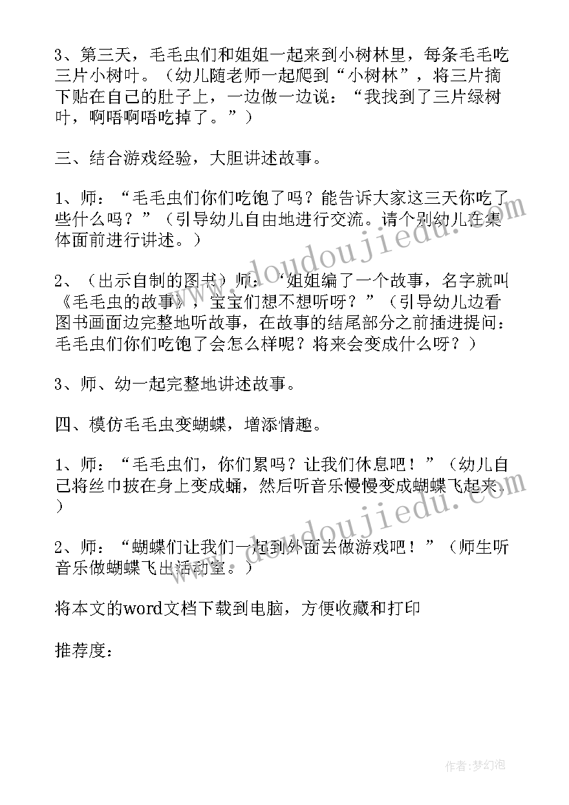 最新小班奇妙的口袋活动教案及反思 小班语言公开课奇妙的口袋教案(通用5篇)