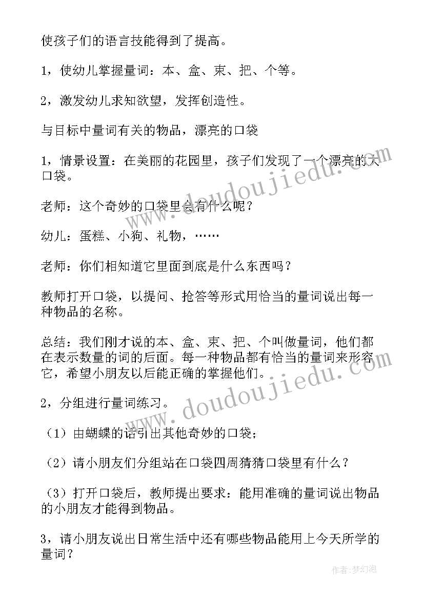 最新小班奇妙的口袋活动教案及反思 小班语言公开课奇妙的口袋教案(通用5篇)