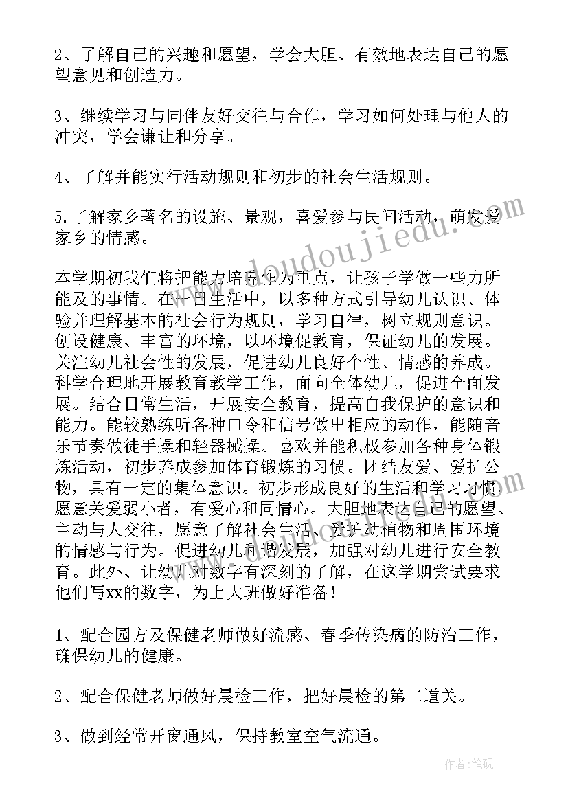 最新幼儿园中班三月月计划表内容 幼儿园中班五月月重点工作计划(优秀5篇)