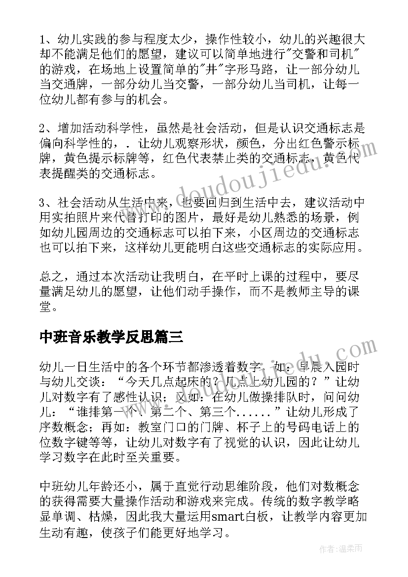 2023年中班音乐教学反思(通用8篇)