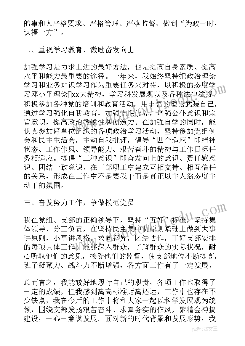 最新村委委员述职述廉报告(实用8篇)