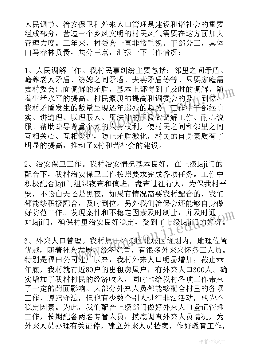 最新村委委员述职述廉报告(实用8篇)