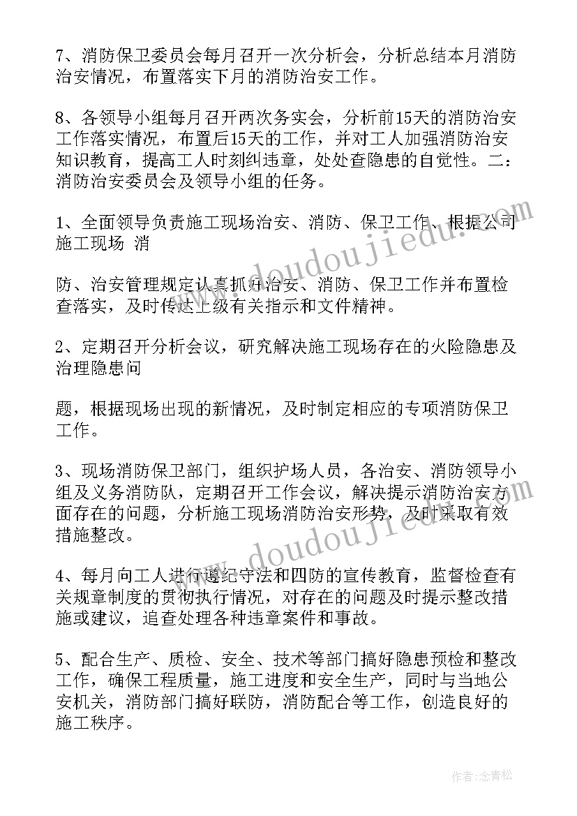 2023年施工现场环保措施方案的软件(汇总5篇)