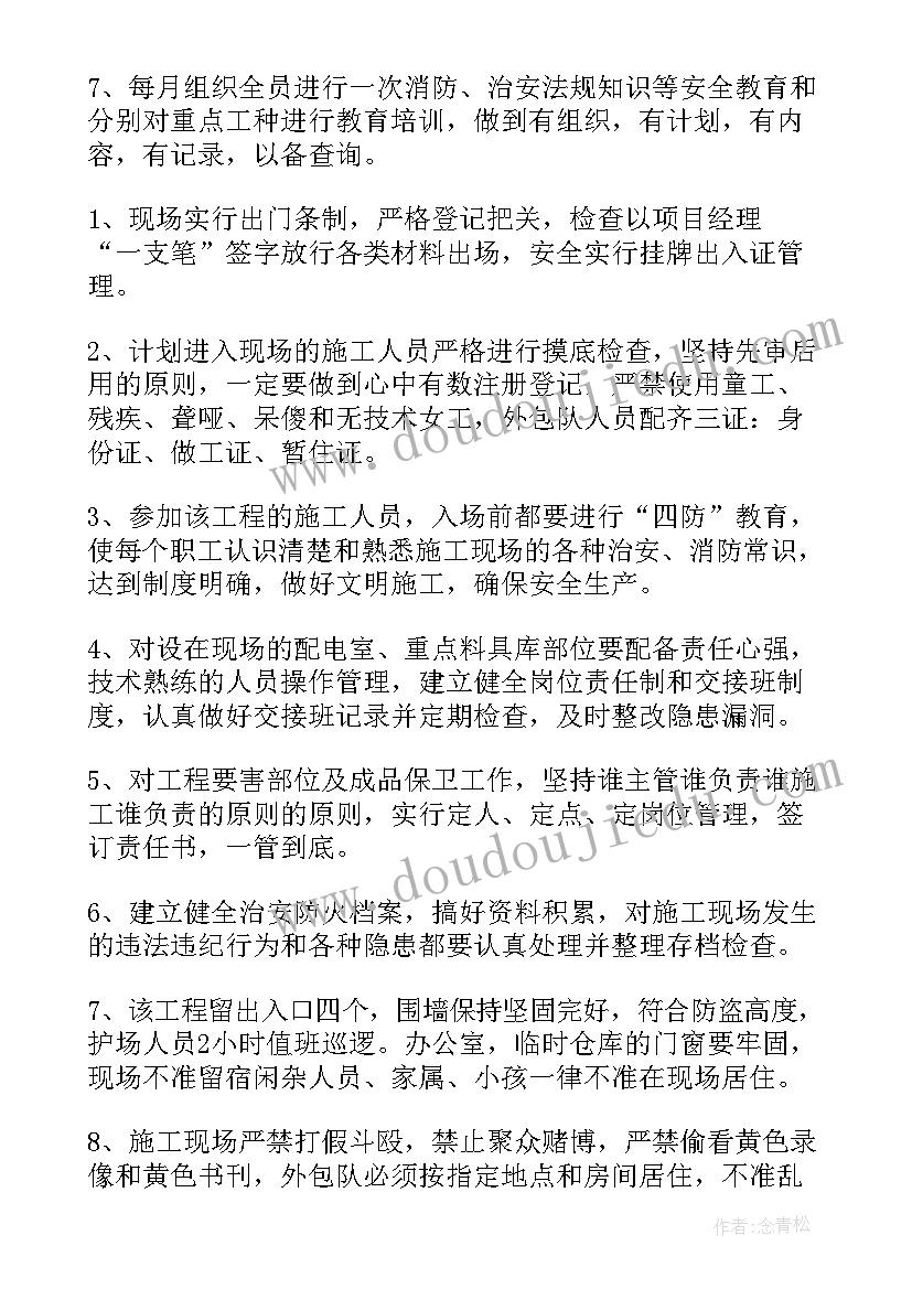 2023年施工现场环保措施方案的软件(汇总5篇)