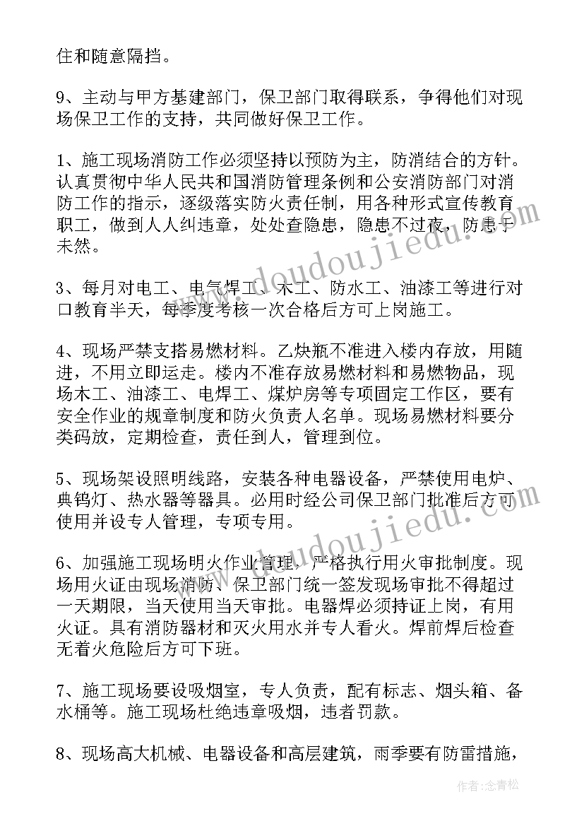 2023年施工现场环保措施方案的软件(汇总5篇)