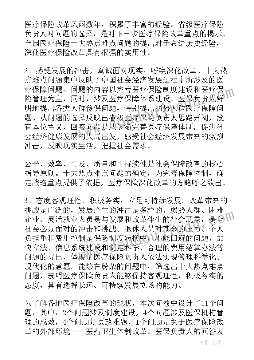 最新医疗设施调查报告 医疗卫生调查报告心得体会(模板9篇)