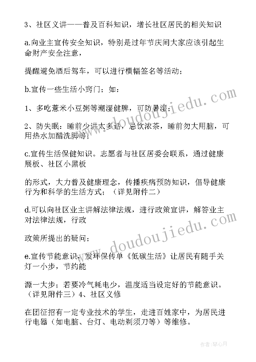 最新社区开展志愿服务活动计划书(模板5篇)