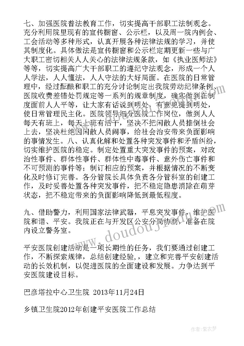 最新创建平安医院报告材料(汇总5篇)