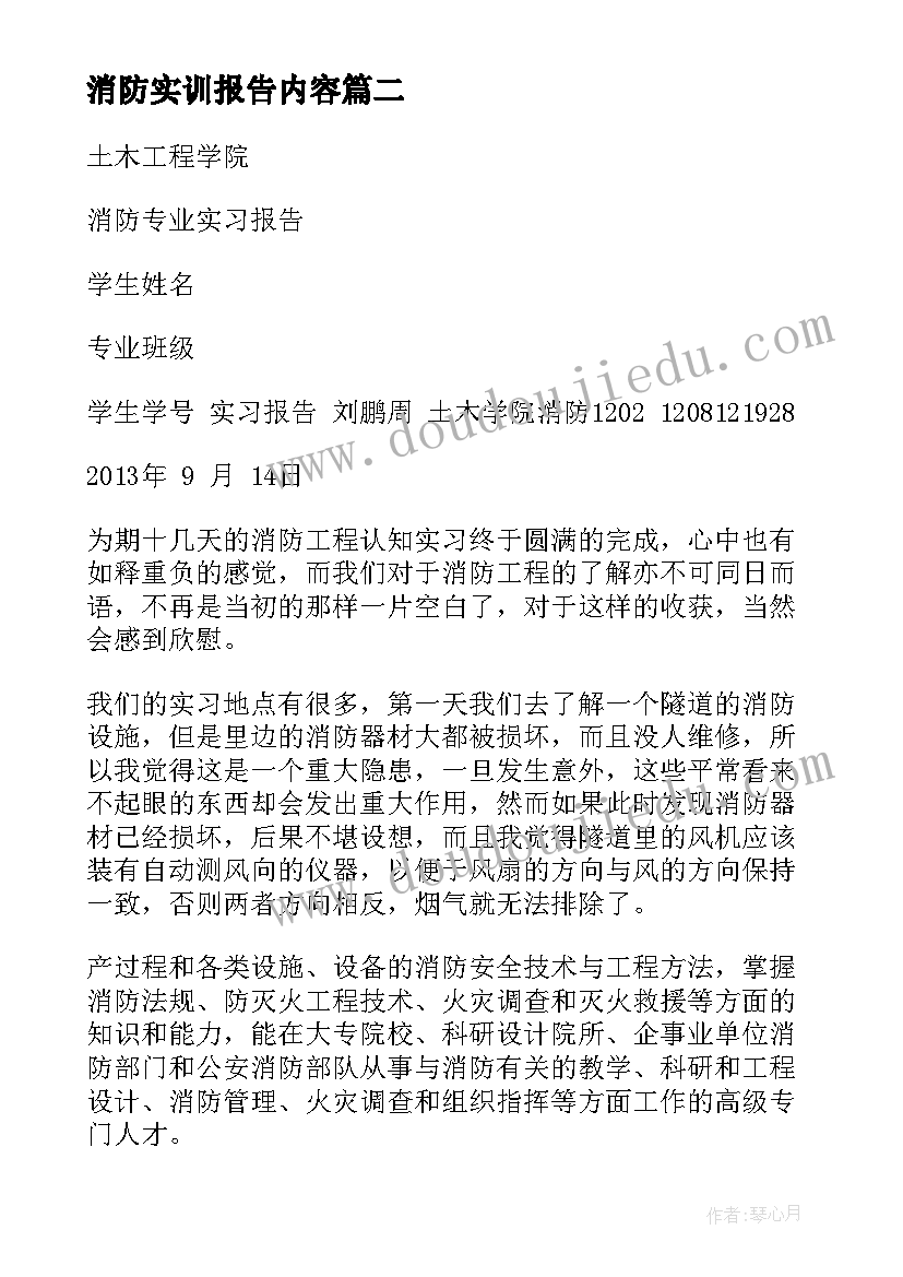 2023年消防实训报告内容 消防部队实训报告心得体会(模板5篇)