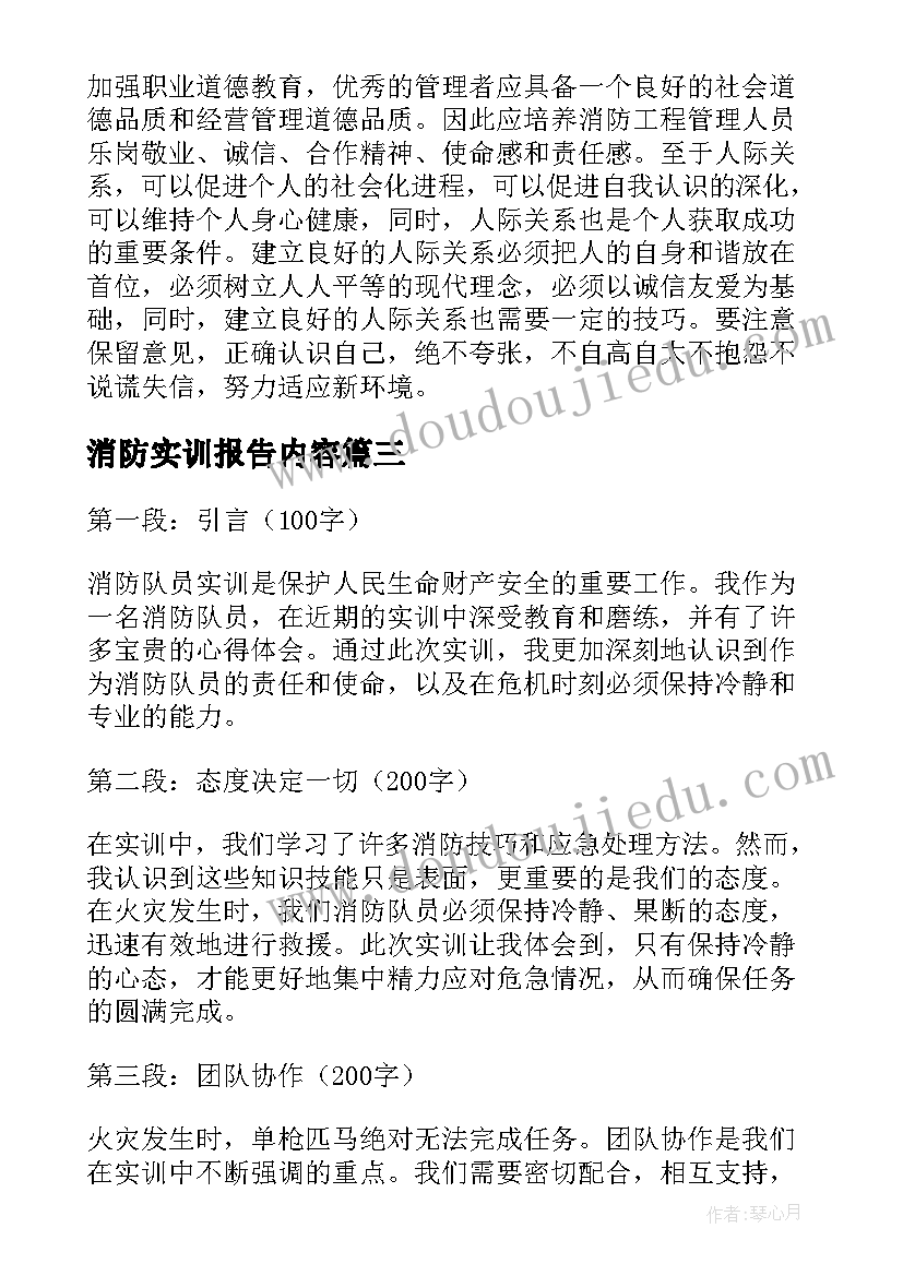 2023年消防实训报告内容 消防部队实训报告心得体会(模板5篇)