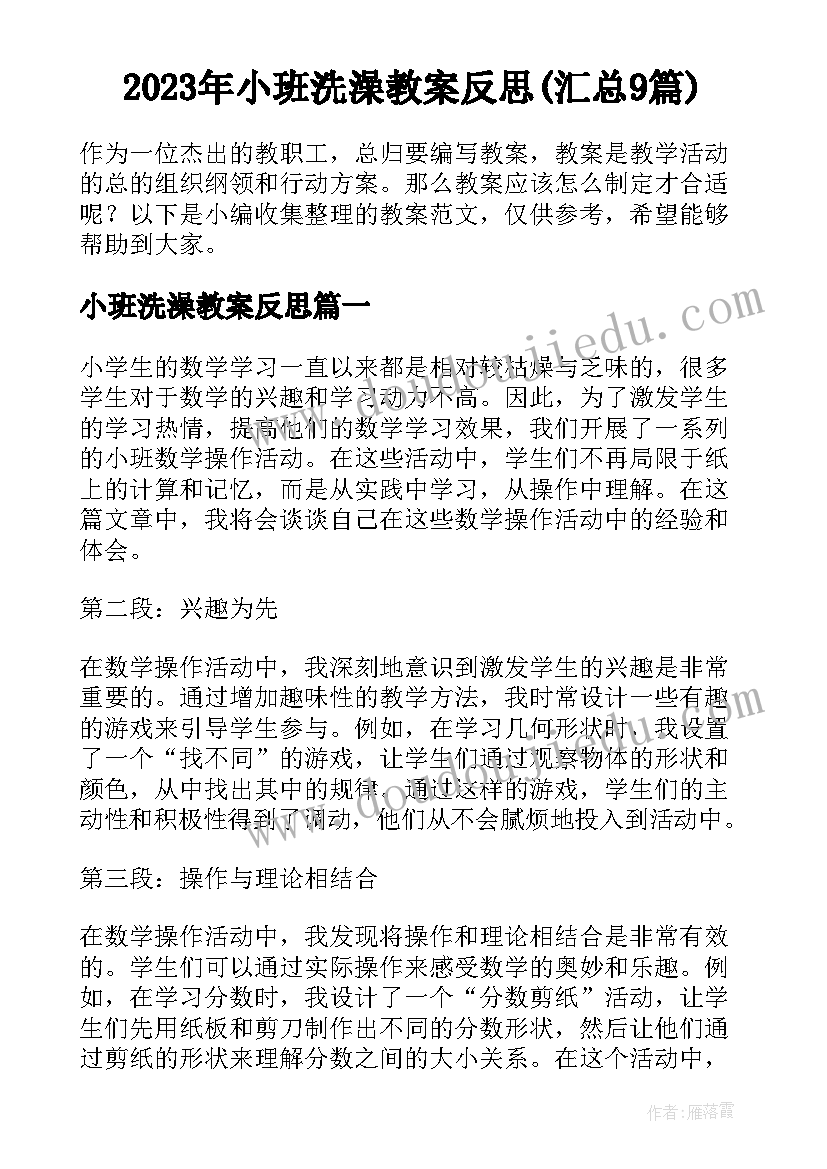 2023年小班洗澡教案反思(汇总9篇)