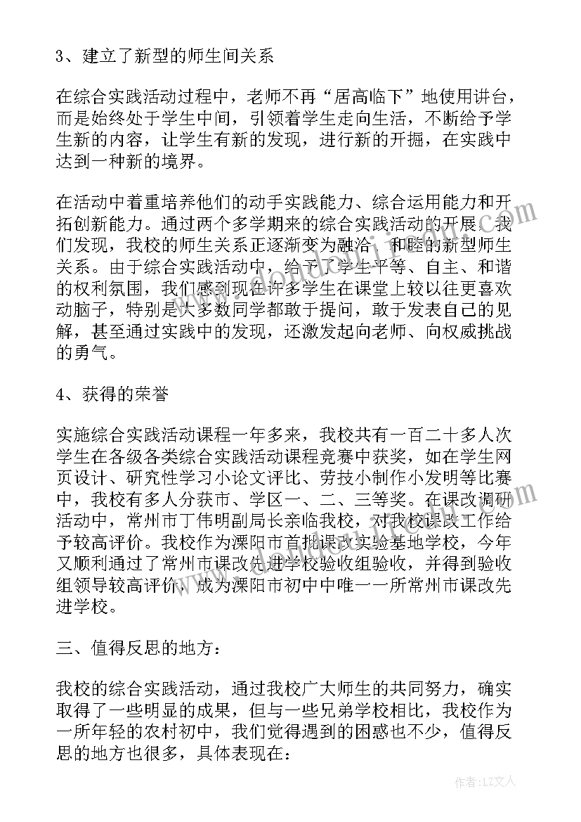 中学综合实践活动课英语教学设计 中学综合实践活动课工作计划(优秀5篇)