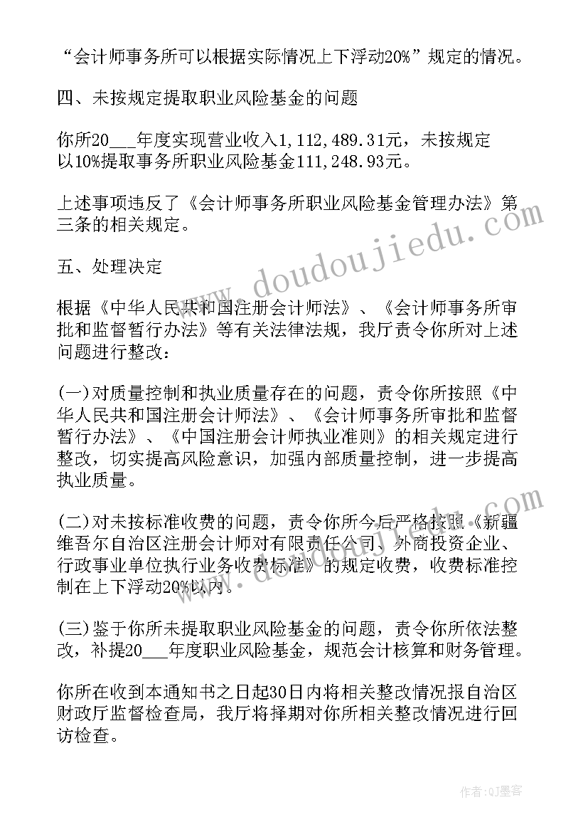 2023年停业整顿方案 停业整顿通知书(实用5篇)