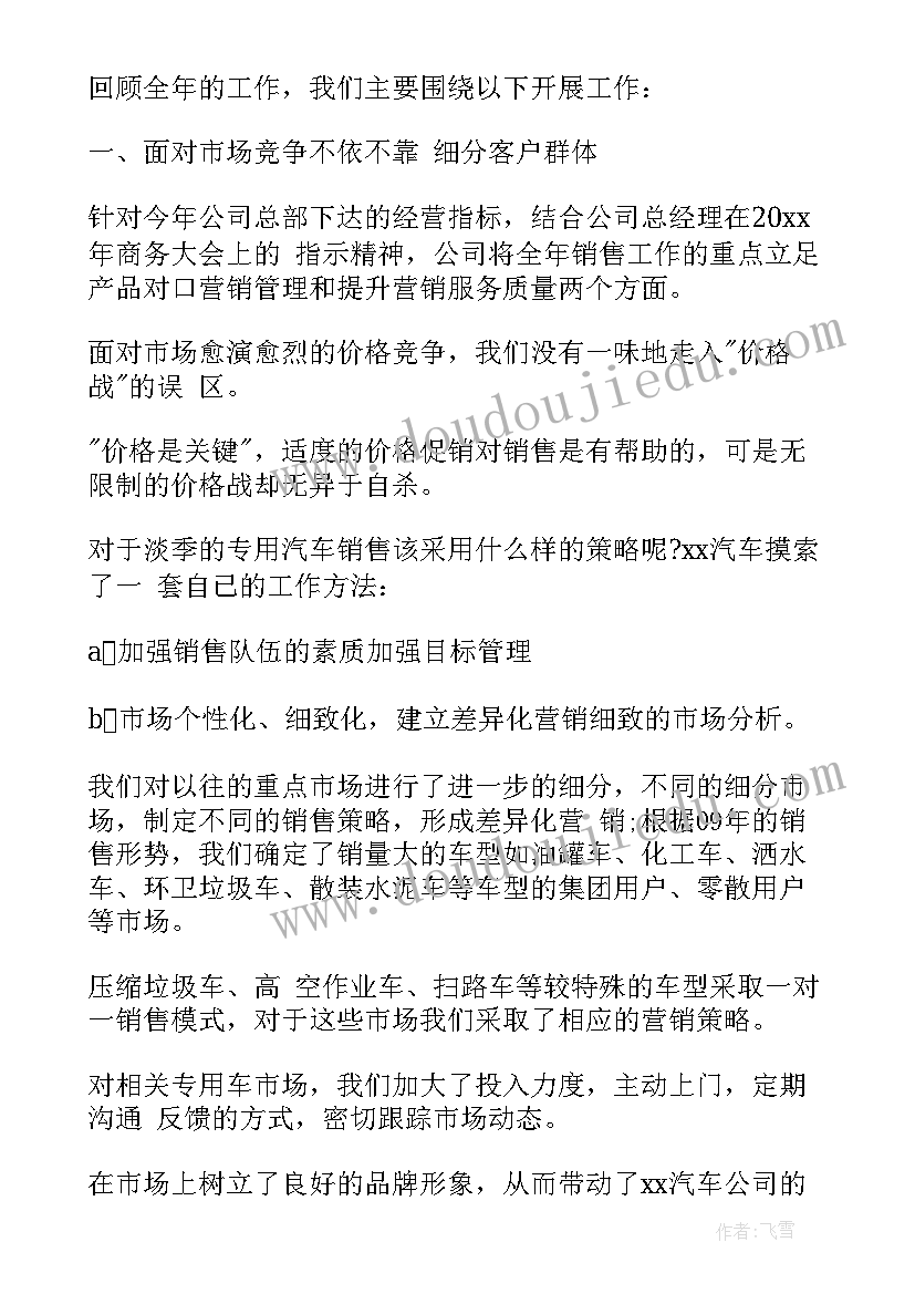 最新销售个人年度总结报告(大全6篇)