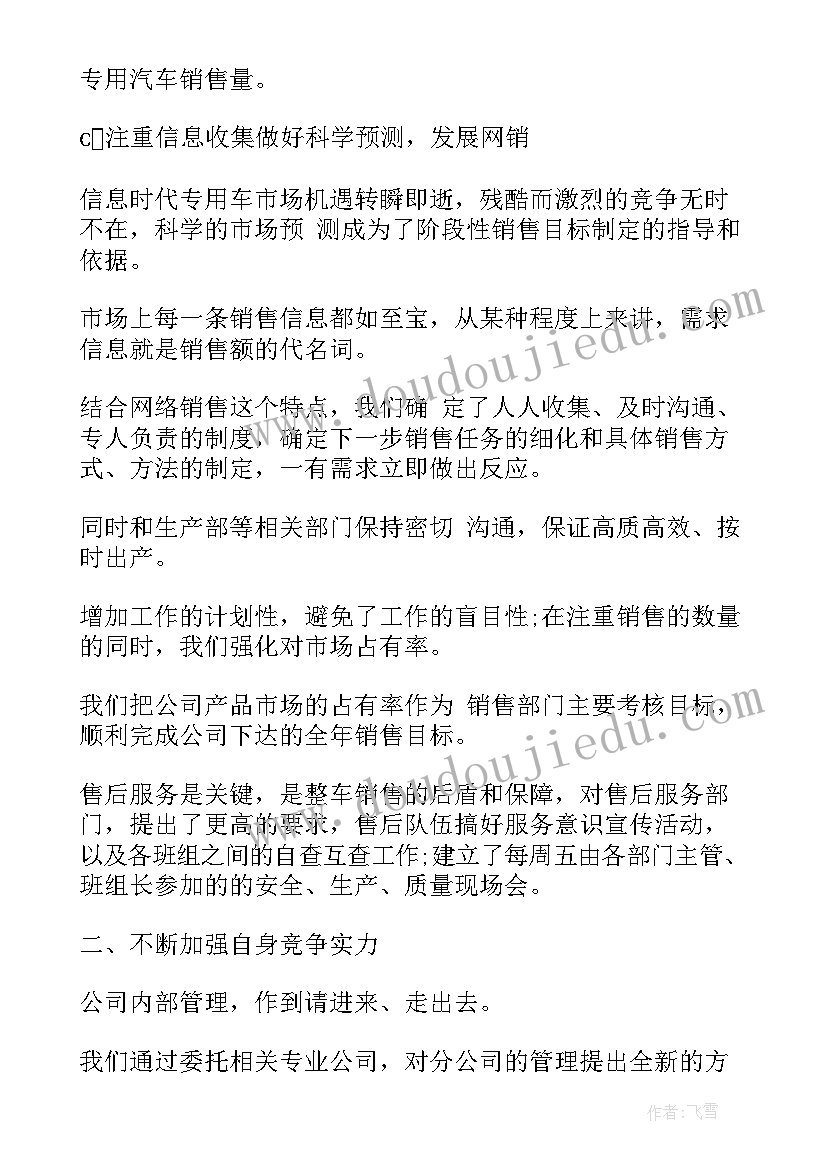 最新销售个人年度总结报告(大全6篇)