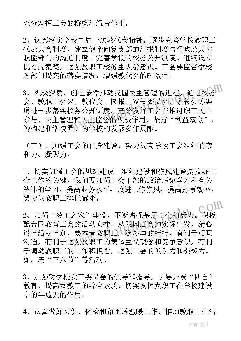 幼儿园工会竞聘演讲稿(汇总10篇)