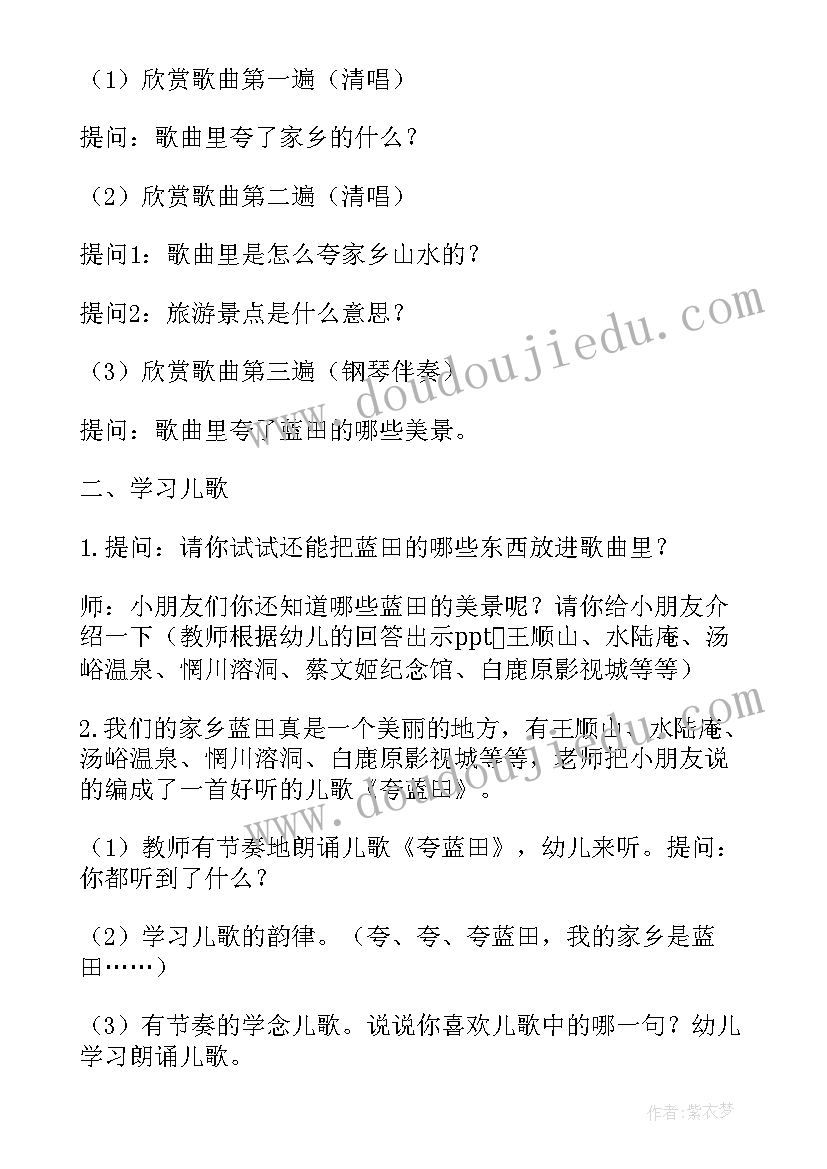 最新大班民族美食教案 大班活动教案(大全10篇)