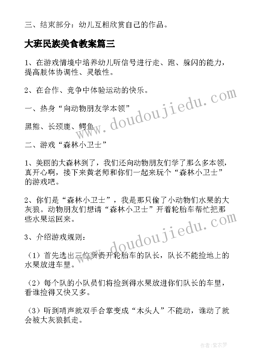 最新大班民族美食教案 大班活动教案(大全10篇)