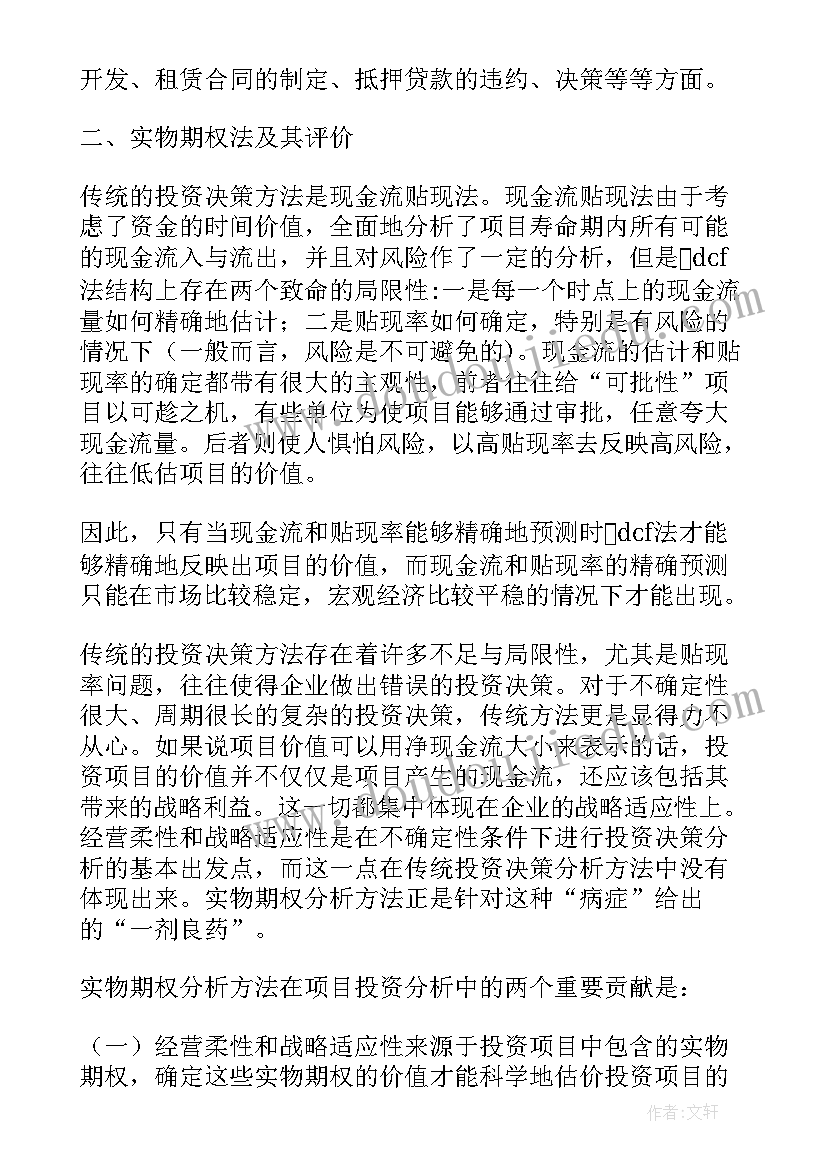 最新地产观影活动 地产活动方案(模板6篇)