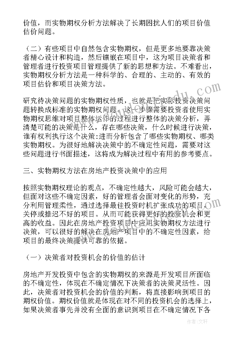 最新地产观影活动 地产活动方案(模板6篇)