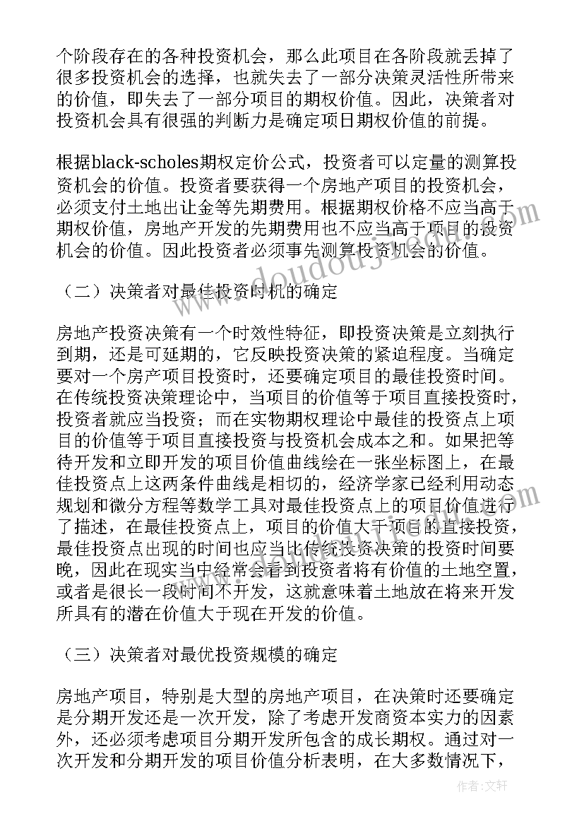 最新地产观影活动 地产活动方案(模板6篇)