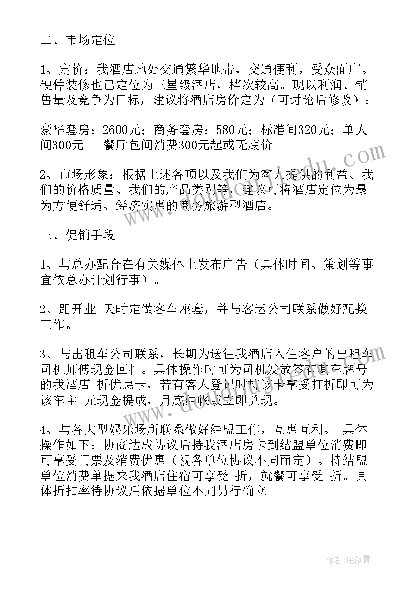 2023年监控销售方案(通用5篇)