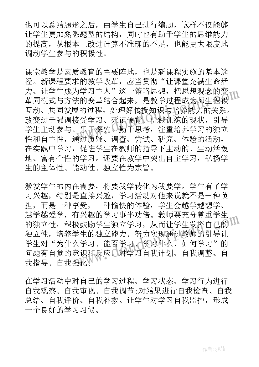 华师大八年级数学教学反思总结(精选8篇)