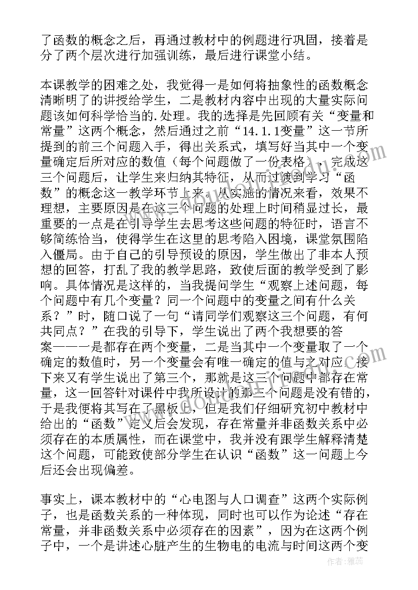 华师大八年级数学教学反思总结(精选8篇)