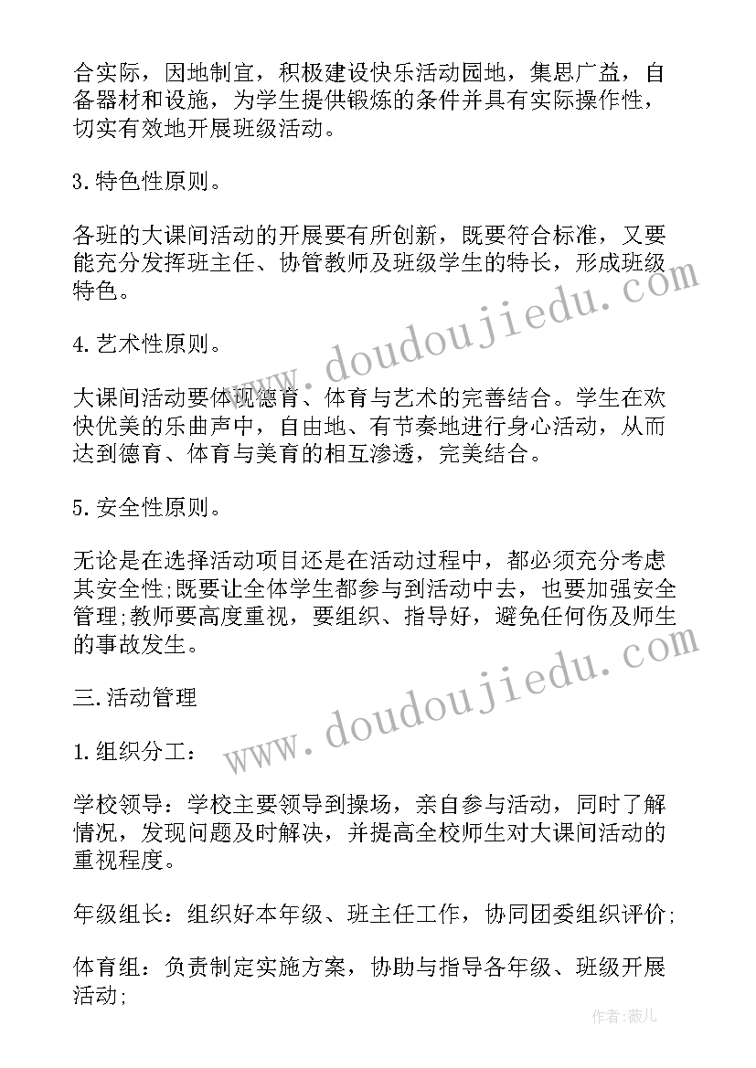 2023年组织课间体育活动方案 课间体育活动方案(实用5篇)