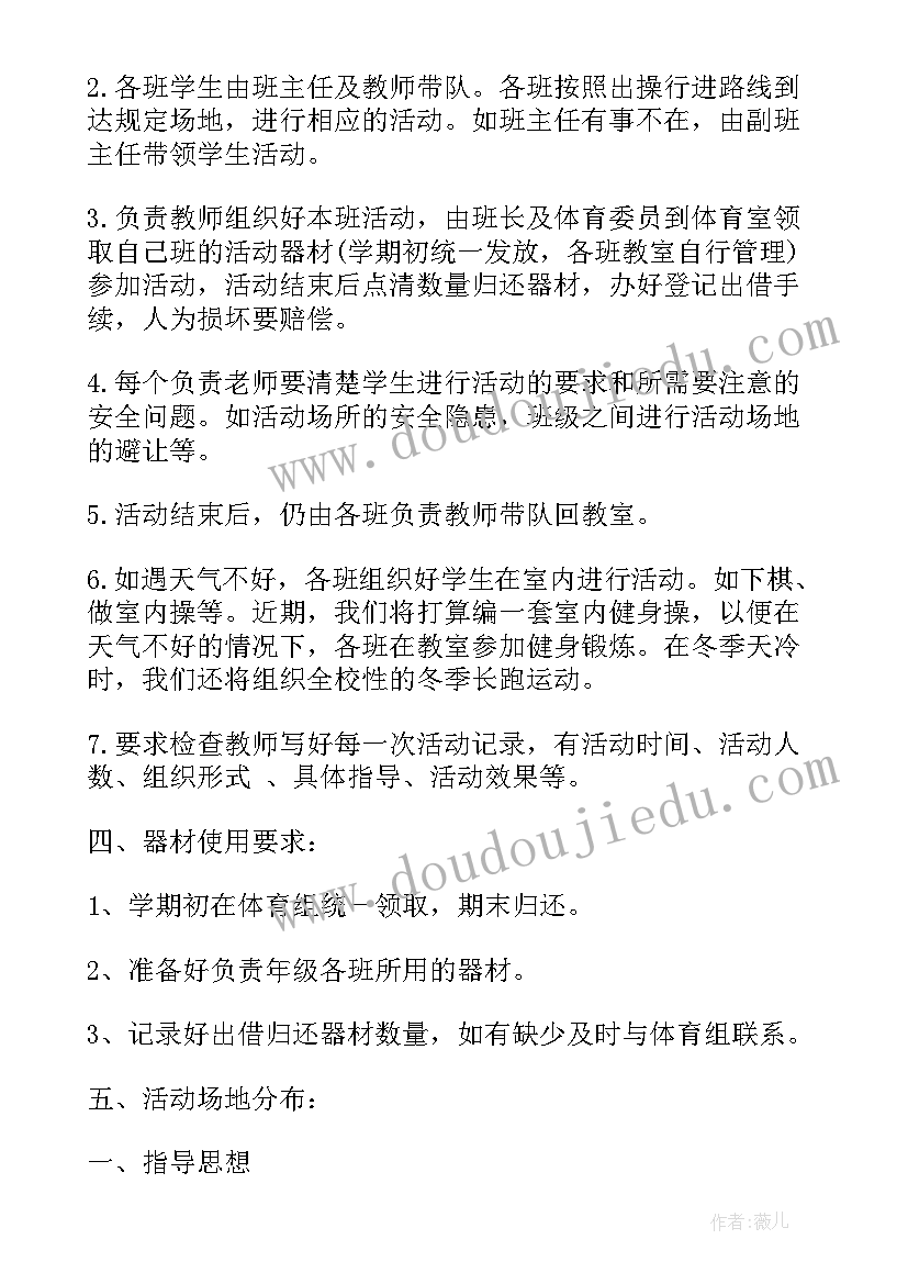 2023年组织课间体育活动方案 课间体育活动方案(实用5篇)