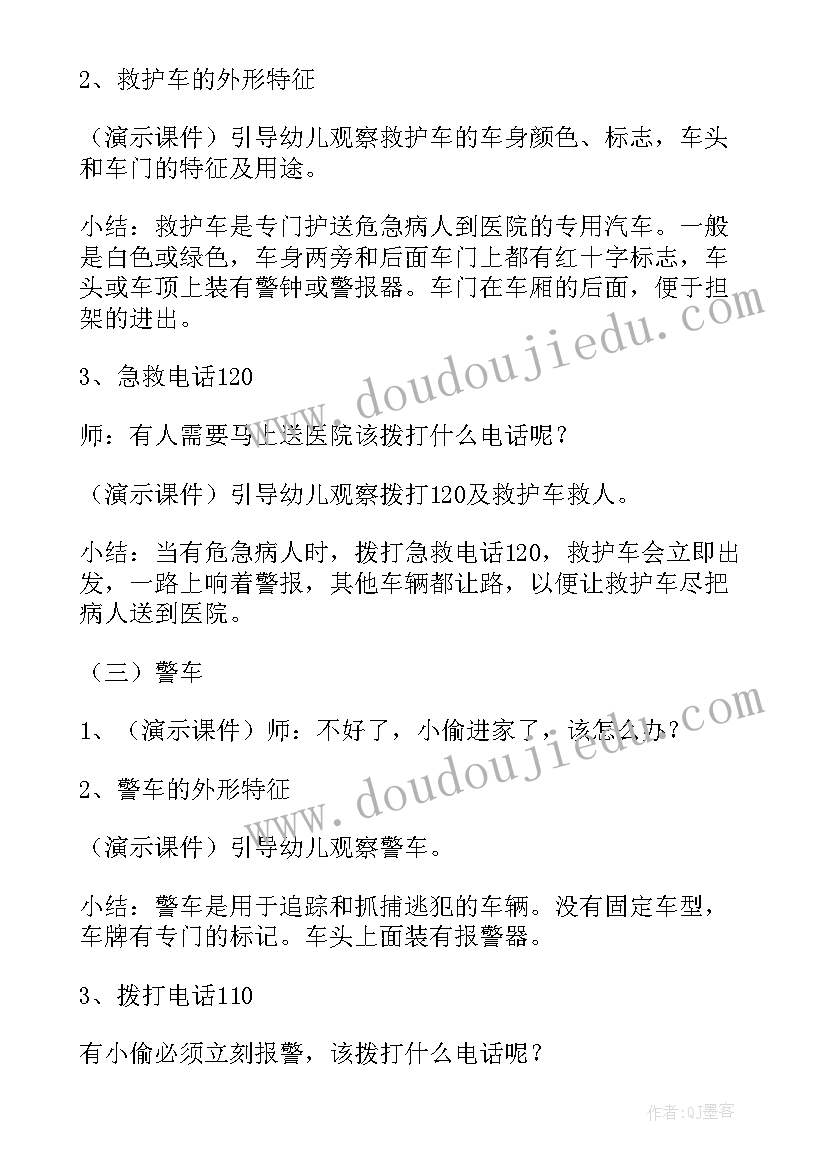 2023年中班软硬对对碰区域计划 中班科学活动教案(实用8篇)