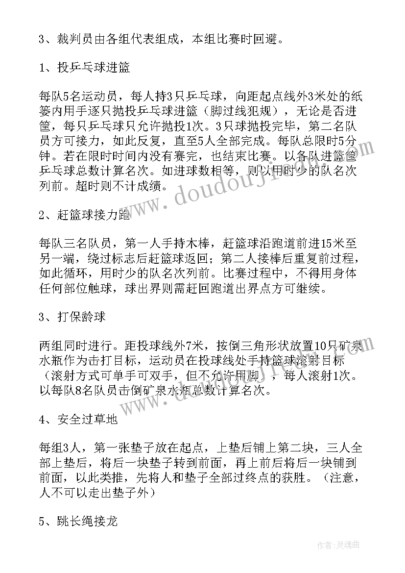 迎新年职工运动会方案(优秀5篇)