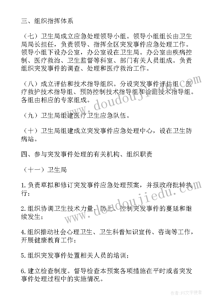 最新教学开放日活动简报 消防开放日活动方案(大全9篇)